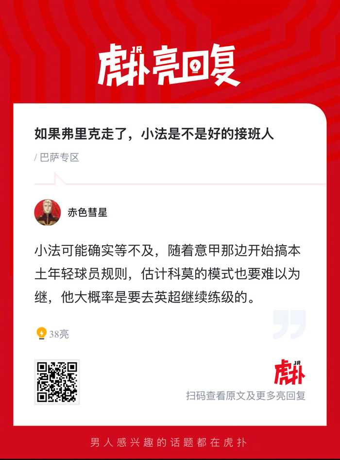 巴萨球迷热议弗里克离任后法布雷加斯接班可能
